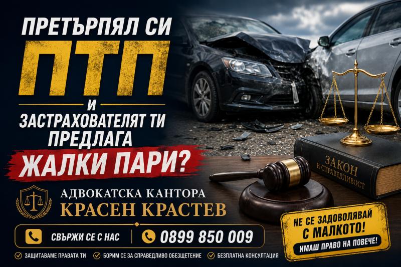 Адвокат Красен Кръстев. Работим в цяла България.